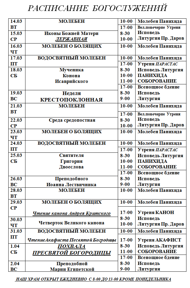 Схема молебна с акафистом